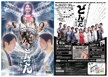下北沢の夏の風物詩・エンターテインメント風集団 秘密兵器25周年記念公演「どんでん -私、反省期-」新實啓介、川村あいのW主演で上演