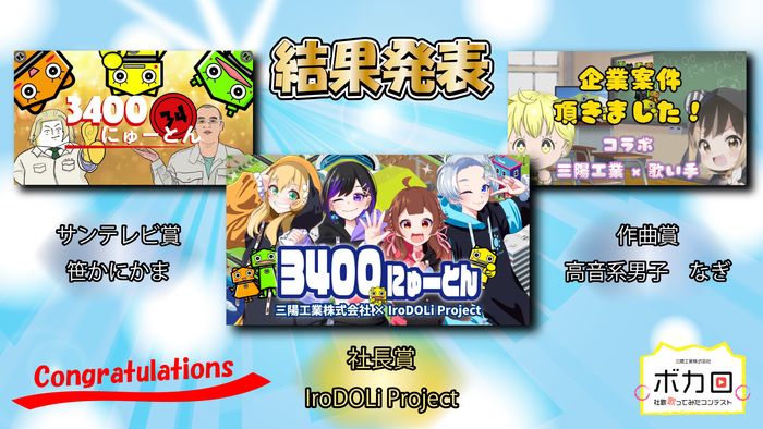 ボカロ社歌歌ってみたコンテスト2023受賞者