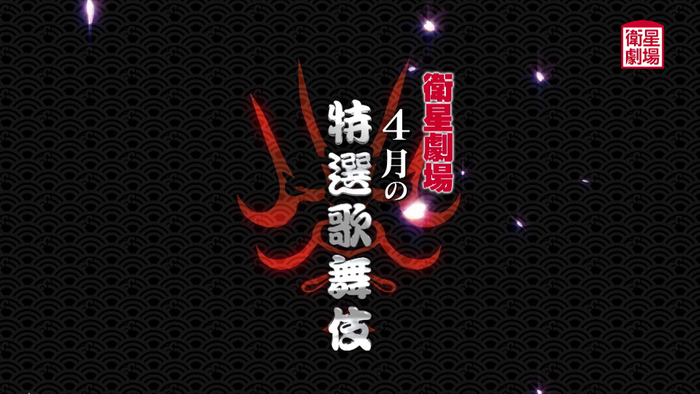 &copy;松竹株式会社