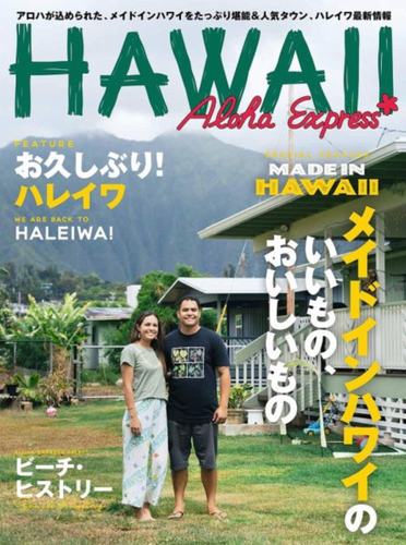 アロハエクスプレス No.163