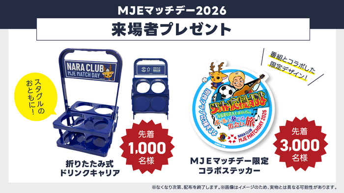 来場者プレゼント「折りたたみ式ドリンクキャリア」と「コラボステッカー」