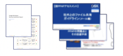 Google ドライブ 運用ガイドライン