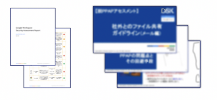 Google ドライブ 運用ガイドライン