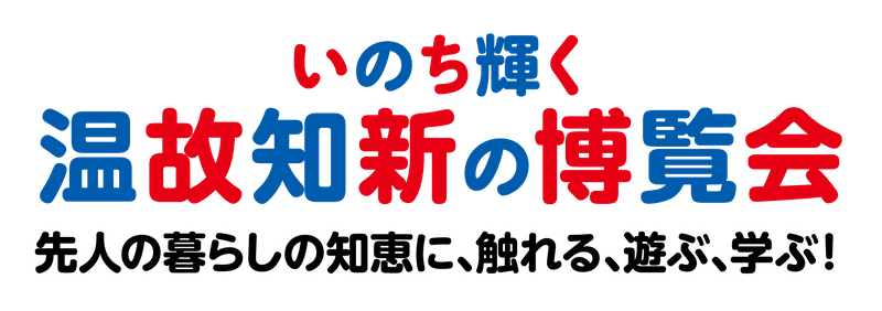 古民家フェスティバル実行委員会