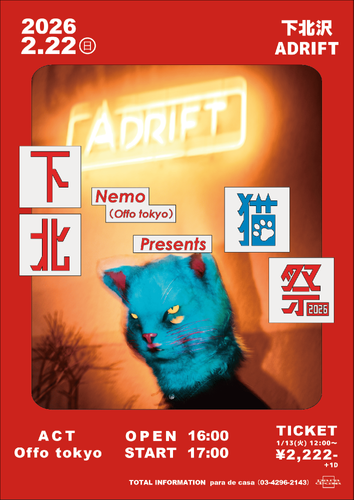 2/22 猫の日イベント情報