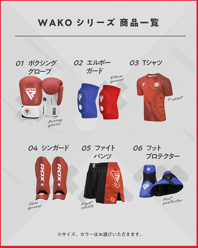 MVPには世界基準のギア「WAKOシリーズ」フルセット贈呈