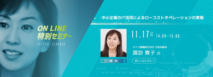 ダイヤ精機株式会社 諏訪貴子社長