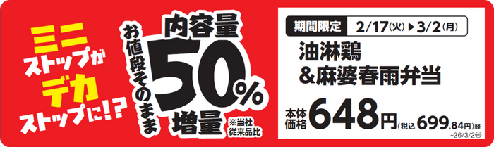 油淋鶏＆麻婆春雨弁当　販促画像