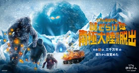 2.5万人以上が熱狂した、南極大陸が舞台のリアル脱出ゲーム『謎だらけの南極大陸からの脱出』
東京&福岡の2都市で追加開催決定!!