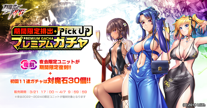【復刻】期間限定ピックアッププレミアムガチャ