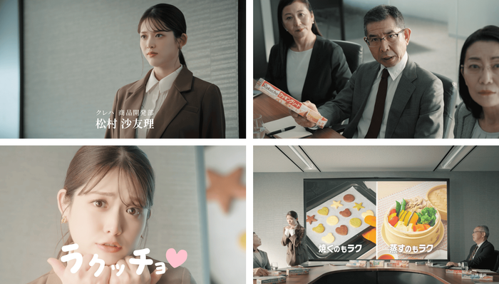 Rakucho　CMストーリー