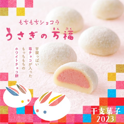 うさぎの万福 メイン画像