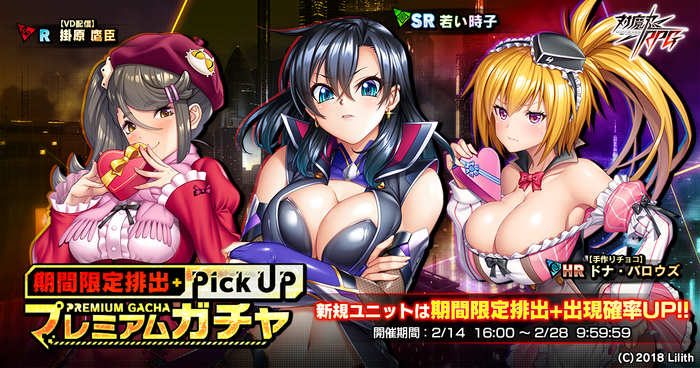 期間限定プレミアムガチャ