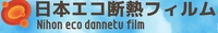 日本エコ断熱フィルム株式会社