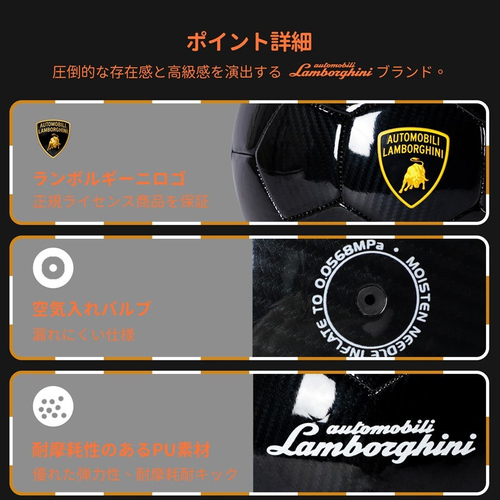 ランボルギーニサッカーボール