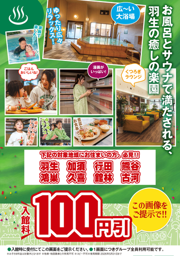 「地域共通割」※添付資料通り