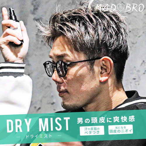 MADBRO &times; Le Lumissコラボドライミスト