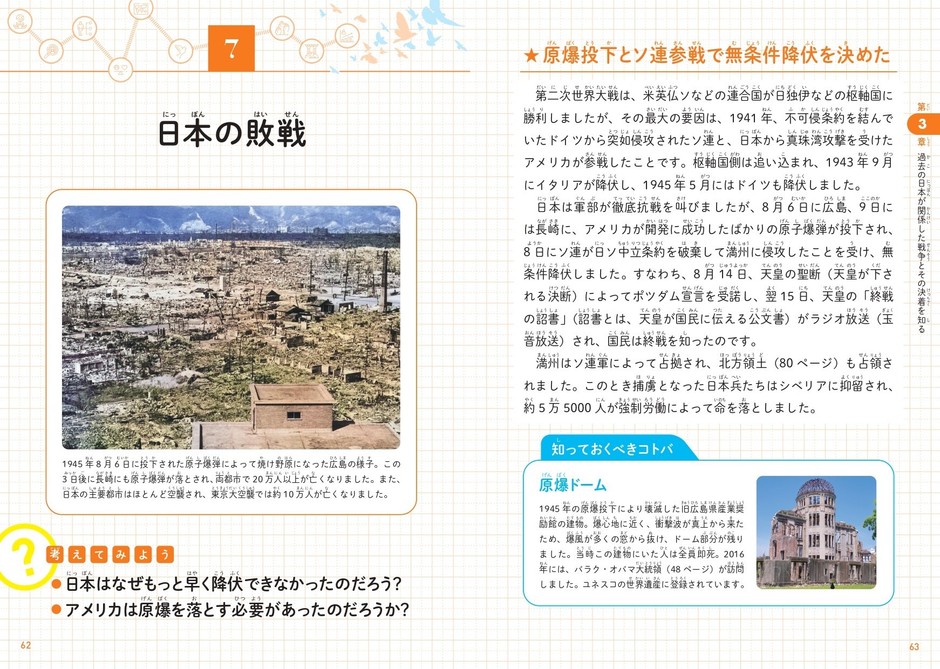 日本の敗戦