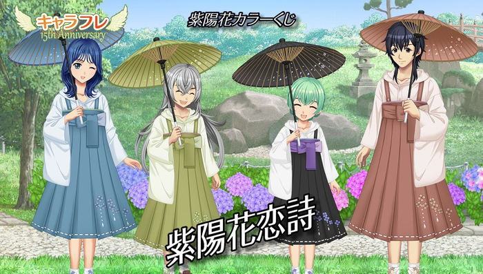 「紫陽花カラーくじ」