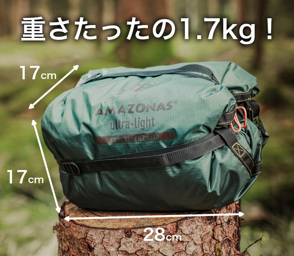 超軽量＆コンパクト　総重量たったの1.7kg！