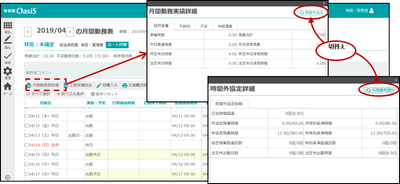 月間勤務表詳細