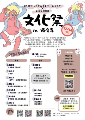 文化祭当日スケジュール