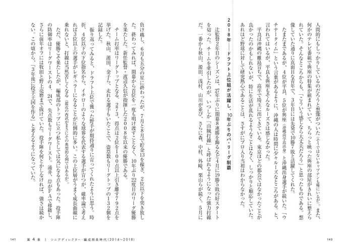 第4章　育成・補強が実った10年ぶりの優勝‐シニアディレクター・編成部長時代（2014～2018）