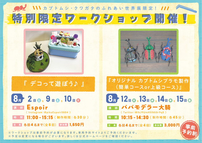 親子で楽しめる体験型ワークショップ