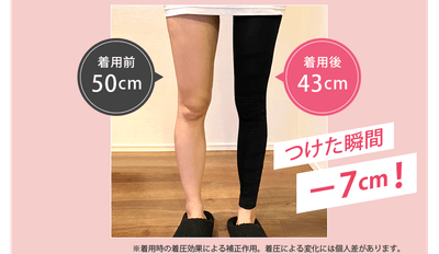 ストレグ半脚Before/After