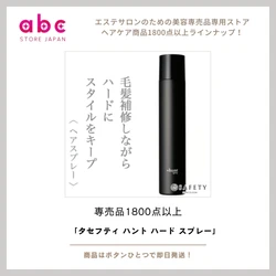【男のスタイルを一日キープ】 #セフティ ハント ハード スプレー