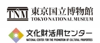 東京国立博物館、文化財活用センター