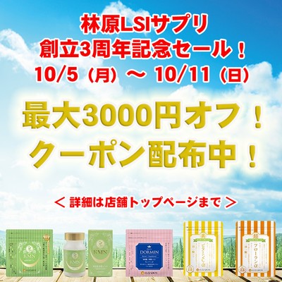 公式ショップと楽天でセール開催!