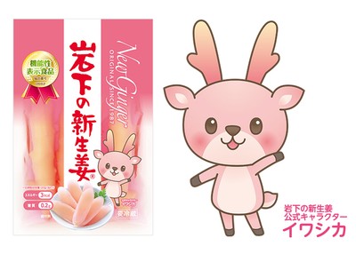 「岩下の新生姜」商品パッケージと公式キャラクター「イワシカ」