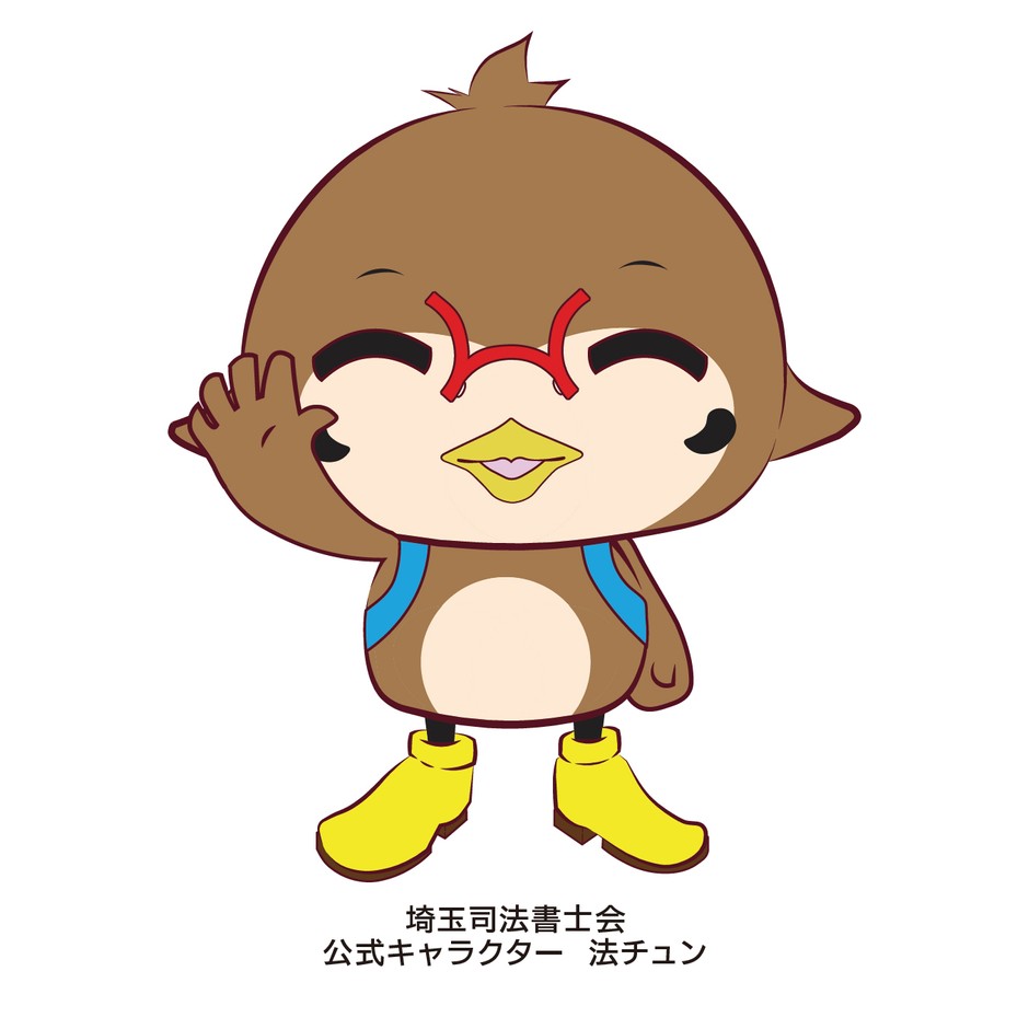 埼玉司法書士会公式キャラクター法チュン