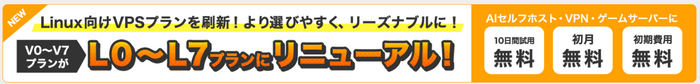 ※ご契約済みの旧V0～V7プランは引き続き従来通りご利用いただけます。
