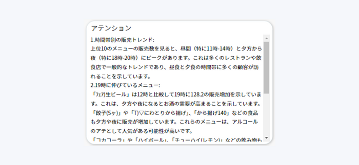 AIダッシュボード画面　トピックを要約