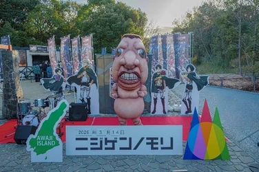 もうすぐ春休み！兵庫県淡路島で“巨人”の森を駆け抜けろ！
TVアニメ『進撃の巨人』×ニジゲンノモリ コラボイベント