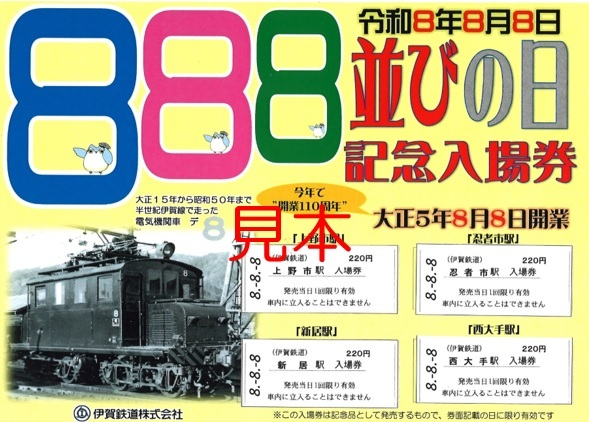 8並びの日Aセット