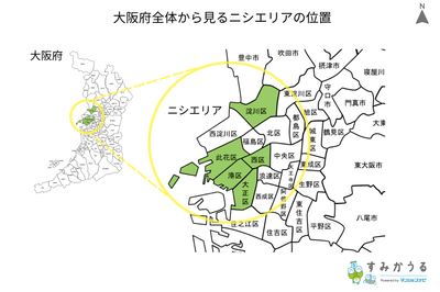 画像3:大阪府全体から見るニシエリアの位置(すみかうる)