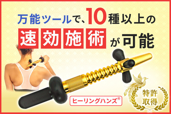 ヒーリングハンズ