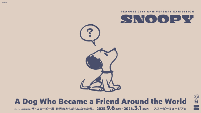 「ザ・スヌーピー展」キービジュアル