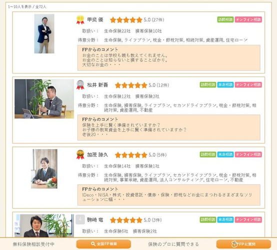 保険プランナー検索