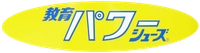 株式会社新日本教育シューズ
