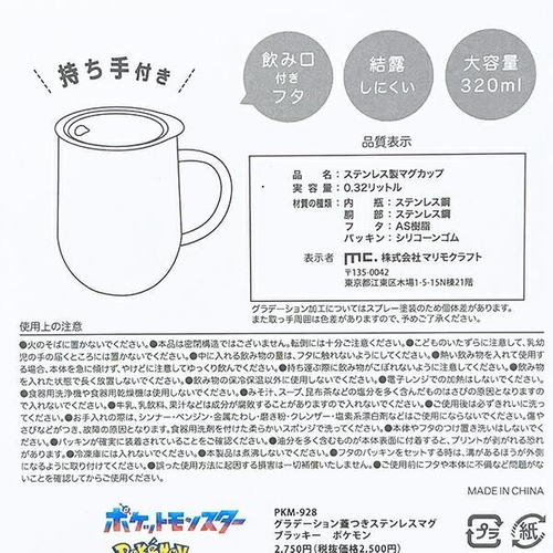 ポケモンのステンレスマグ