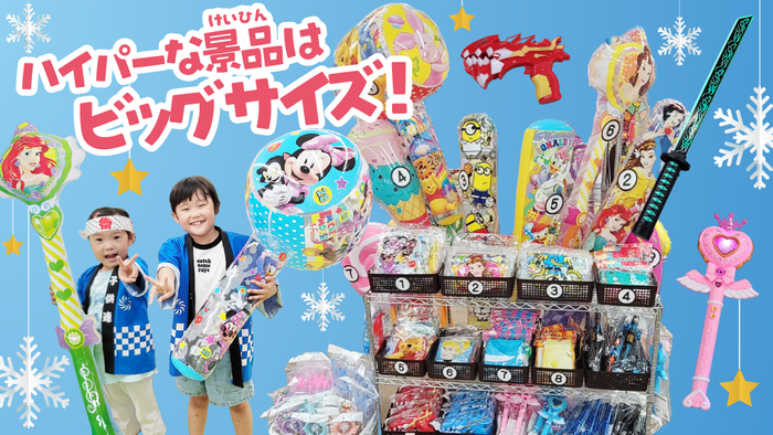 冬のハイパー縁日3