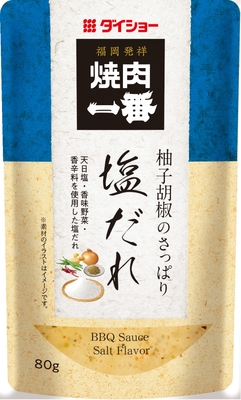 焼肉一番 柚子胡椒のさっぱり塩だれ