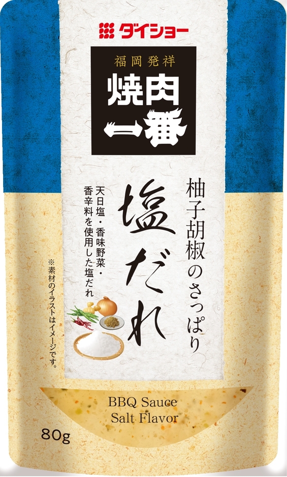 焼肉一番 柚子胡椒のさっぱり塩だれ