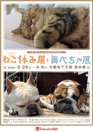 ねこ休み展＆鼻ぺちゃ展 キービジュアル(縦)