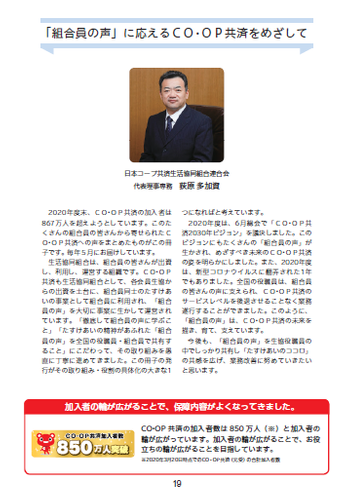 「組合員の大切な声」報告集2021のイメージ 3