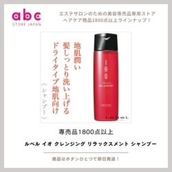 【ルベル イオ クレンジング リラックスメント シャンプー】しっとりまとまる、やさしい洗い上がり